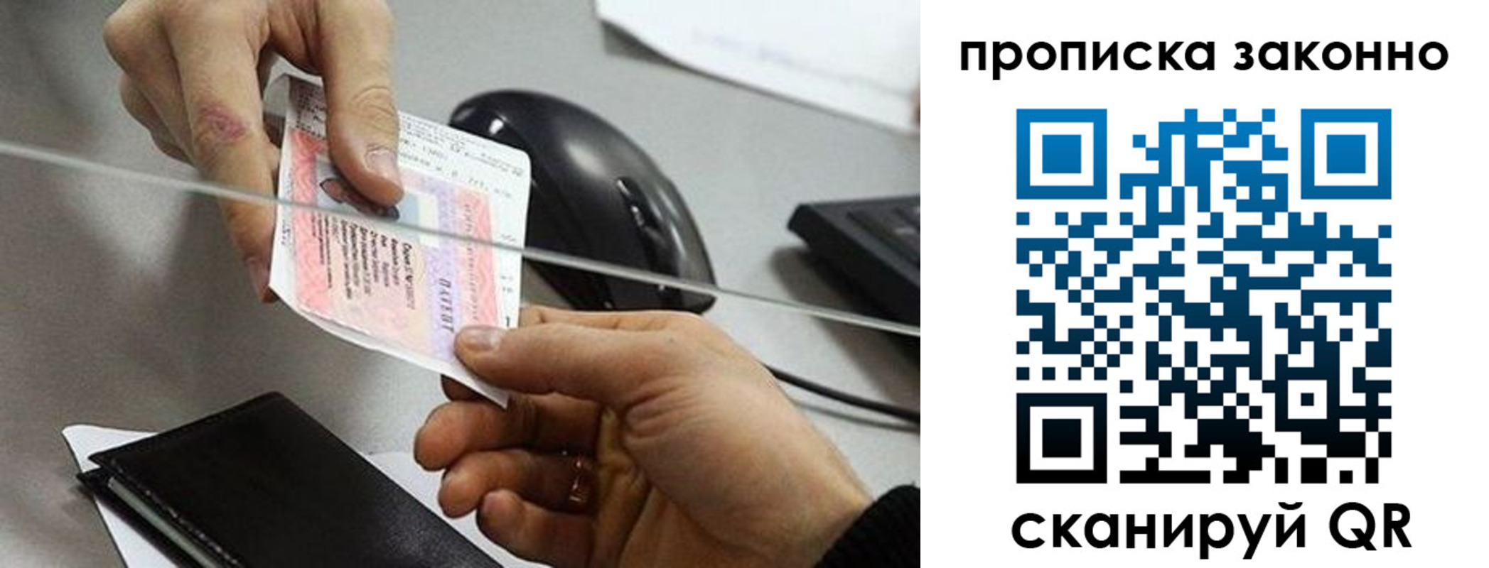 где прописаться в Минусинске
