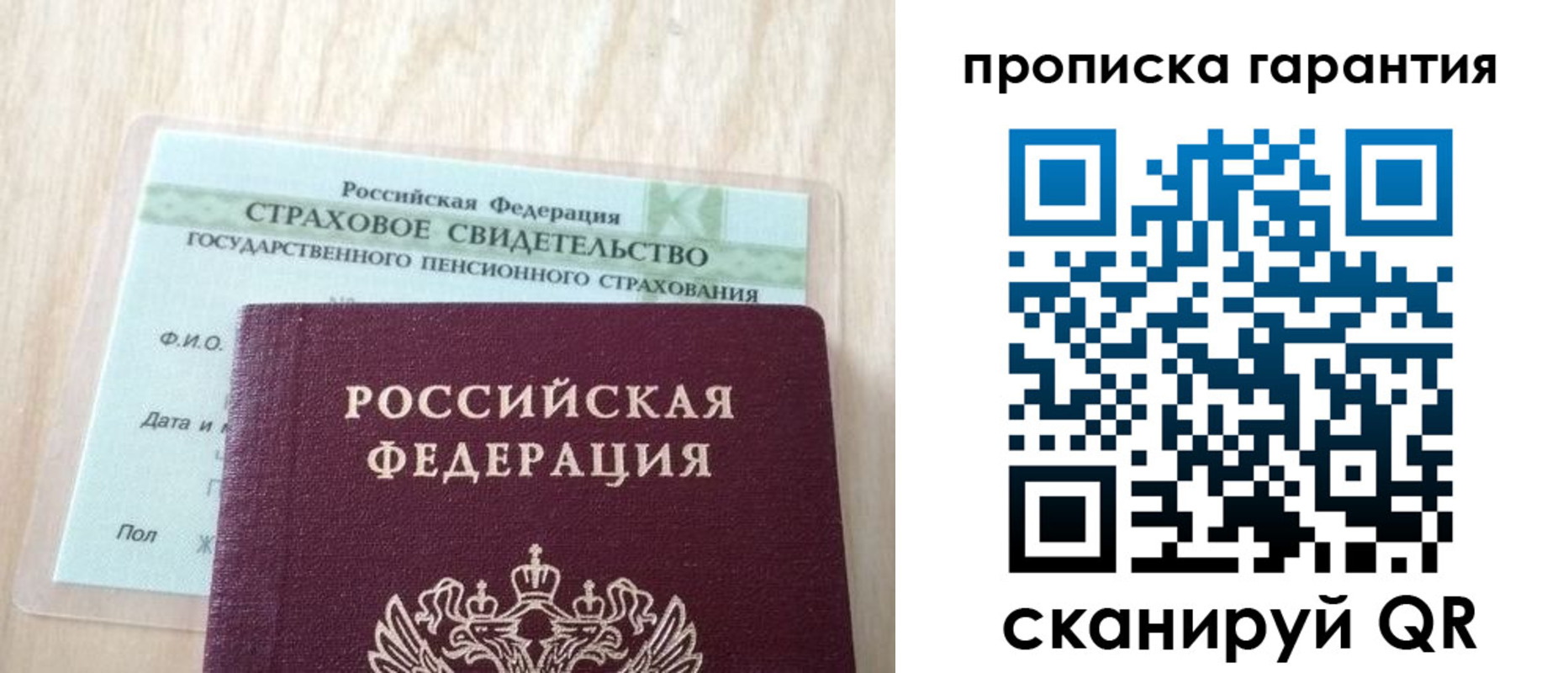 прописка в Минусинске