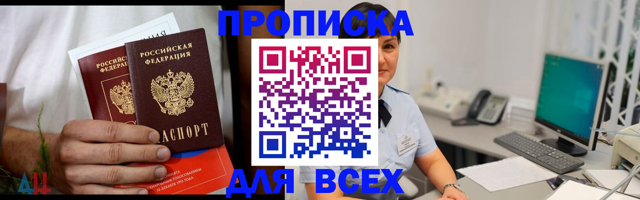 временная регистрация поиск в Минусинске