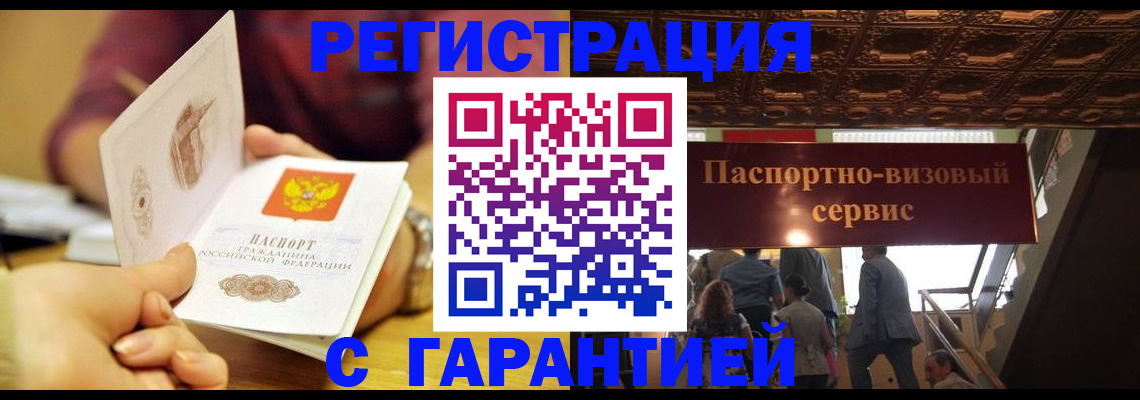 прописка от собственника в Минусинске