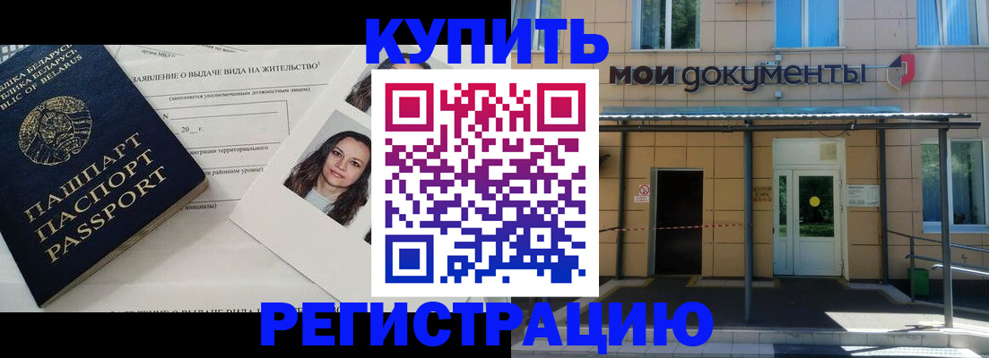 временная регистрация собственник в Минусинске