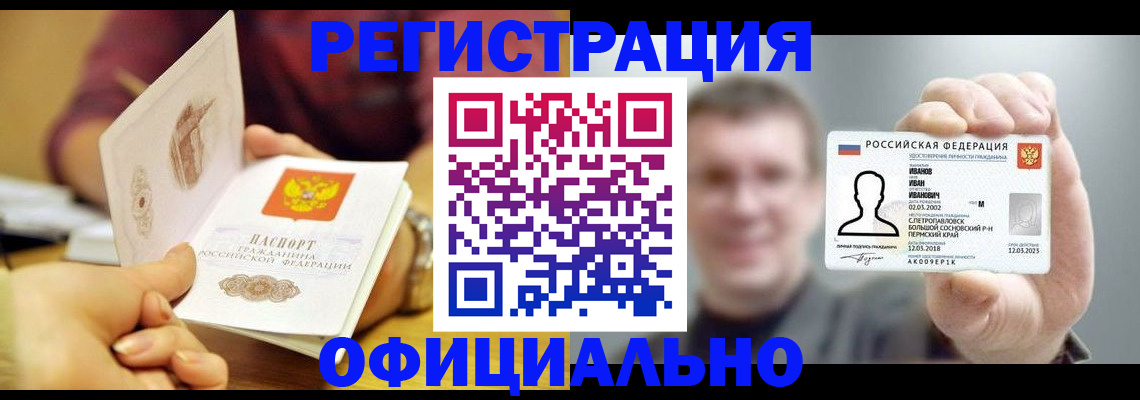 где прописаться в Минусинске